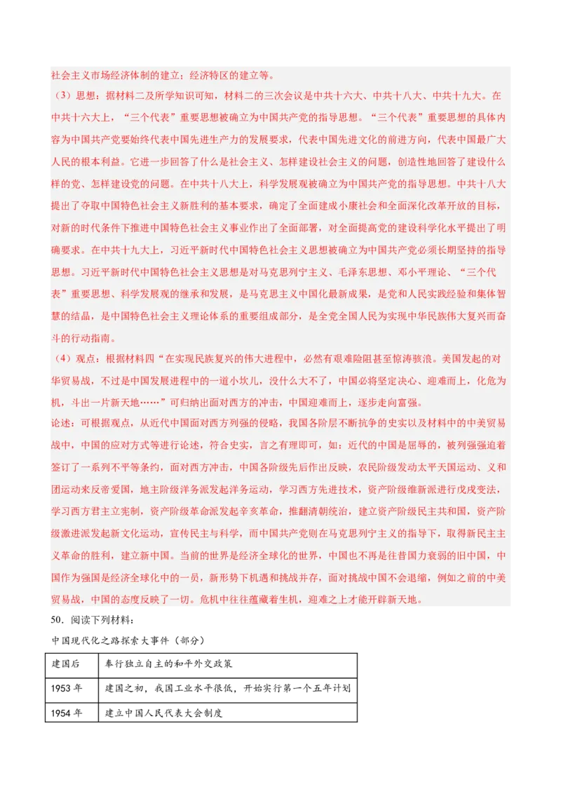 期末复习&middot;历史观点论述题专项50练（1-11课）（教师版）_新八下历史_00、更新资料3月23日_第二套(4)_期末专项复习-U269_2024版