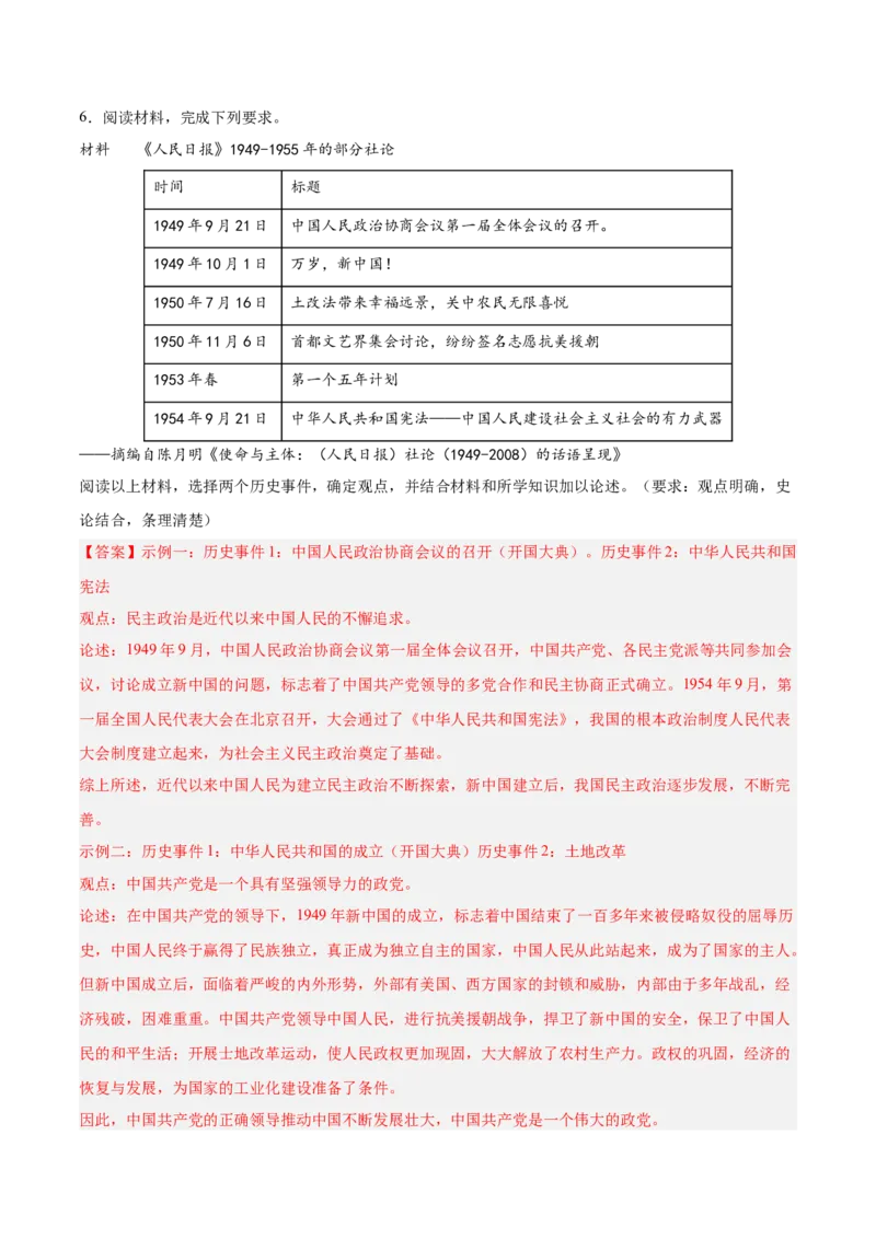 期末复习&middot;历史观点论述题专项50练（1-11课）（教师版）_新八下历史_00、更新资料3月23日_第二套(4)_期末专项复习-U269_2024版