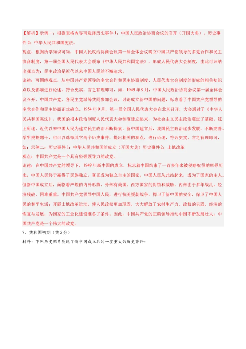 期末复习&middot;历史观点论述题专项50练（1-11课）（教师版）_新八下历史_00、更新资料3月23日_第二套(4)_期末专项复习-U269_2024版