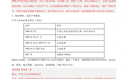 期末复习&middot;历史观点论述题专项50练（1-11课）（教师版）_新八下历史_00、更新资料3月23日_第二套(4)_期末专项复习-U269_2024版