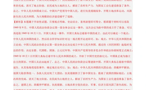 期末复习&middot;历史观点论述题专项50练（1-11课）（教师版）_新八下历史_00、更新资料3月23日_第二套(4)_期末专项复习-U269_2024版