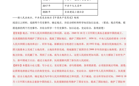 期末复习&middot;历史观点论述题专项50练（1-11课）（教师版）_新八下历史_00、更新资料3月23日_第二套(4)_期末专项复习-U269_2024版