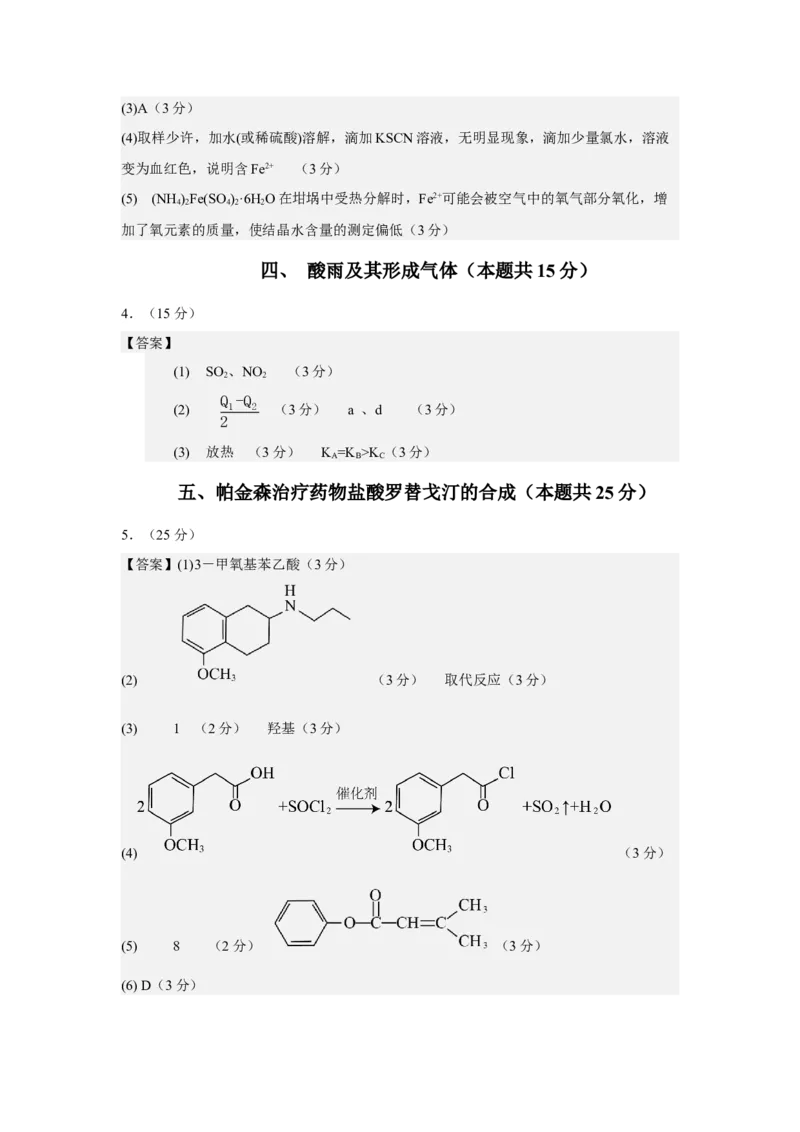 黄金卷03-赢在高考&middot;黄金8卷备战2024年高考化学模拟卷（上海专用）（参考答案）_05高考化学_2024年新高考资料_4.2024高考模拟预测试卷