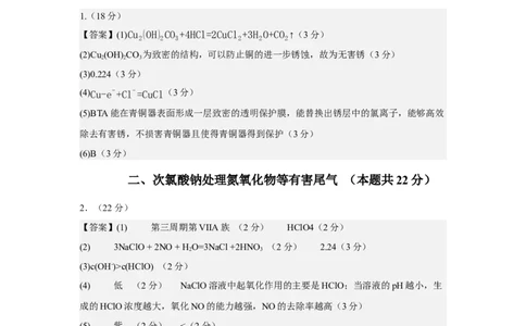 黄金卷03-赢在高考&middot;黄金8卷备战2024年高考化学模拟卷（上海专用）（参考答案）_05高考化学_2024年新高考资料_4.2024高考模拟预测试卷
