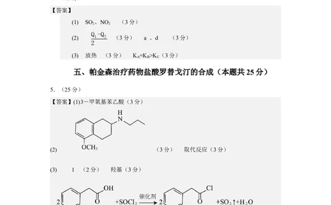黄金卷03-赢在高考&middot;黄金8卷备战2024年高考化学模拟卷（上海专用）（参考答案）_05高考化学_2024年新高考资料_4.2024高考模拟预测试卷