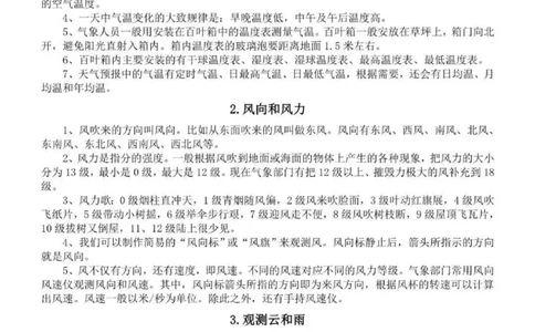 人教粤教版小学科学四年级下册知识点_《小学各科知识点》_小学科学《知识梳理》1-6年级上下册_人教粤教版小学科学3-6年级下册知识梳理