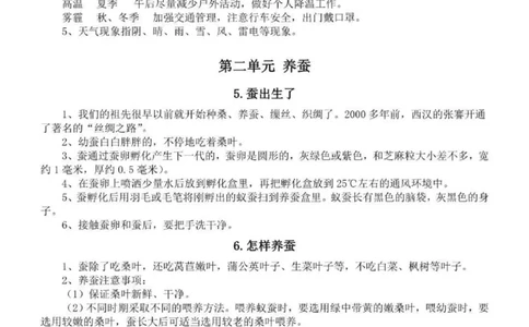 人教粤教版小学科学四年级下册知识点_《小学各科知识点》_小学科学《知识梳理》1-6年级上下册_人教粤教版小学科学3-6年级下册知识梳理