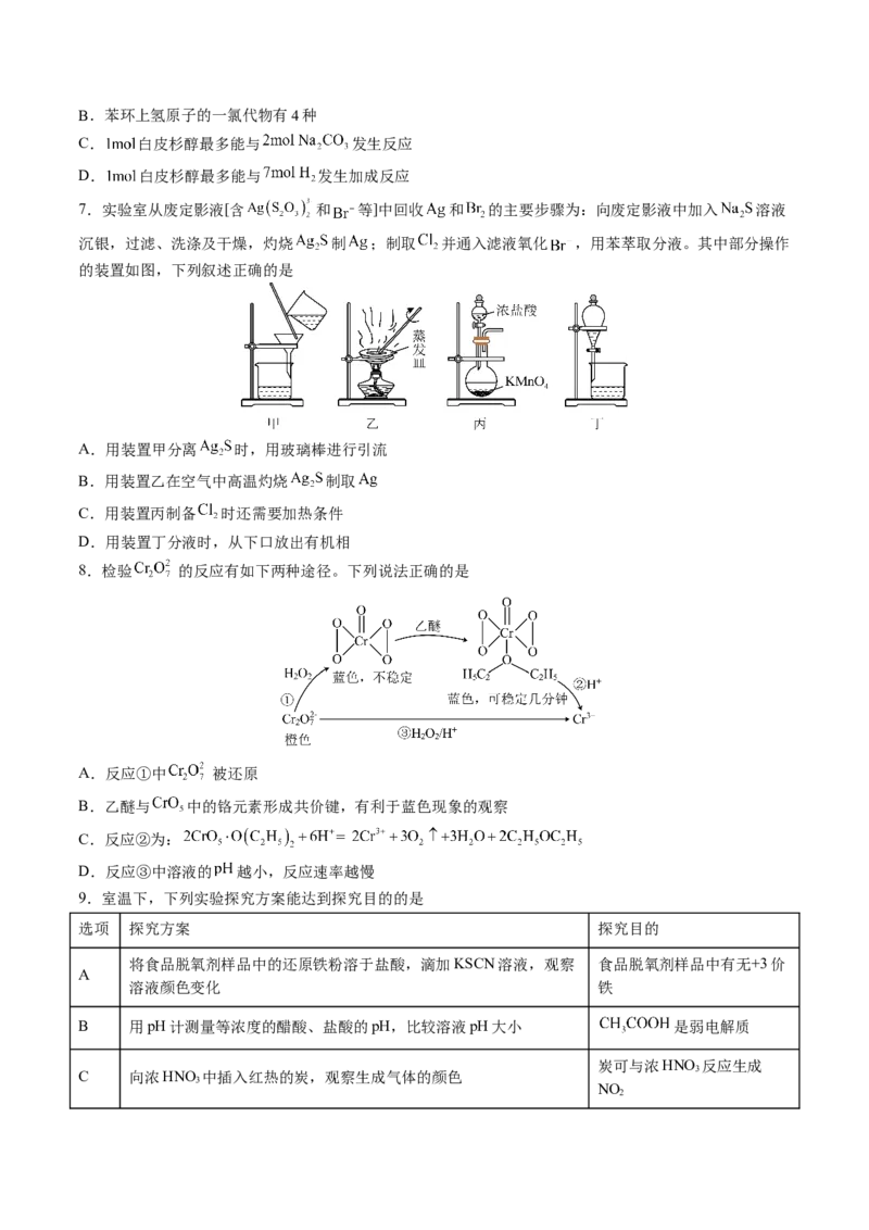 黄金卷04-赢在高考&middot;黄金8卷备战2024年高考化学模拟卷（山东专用）（考试版）_05高考化学_2024年新高考资料_4.2024高考模拟预测试卷