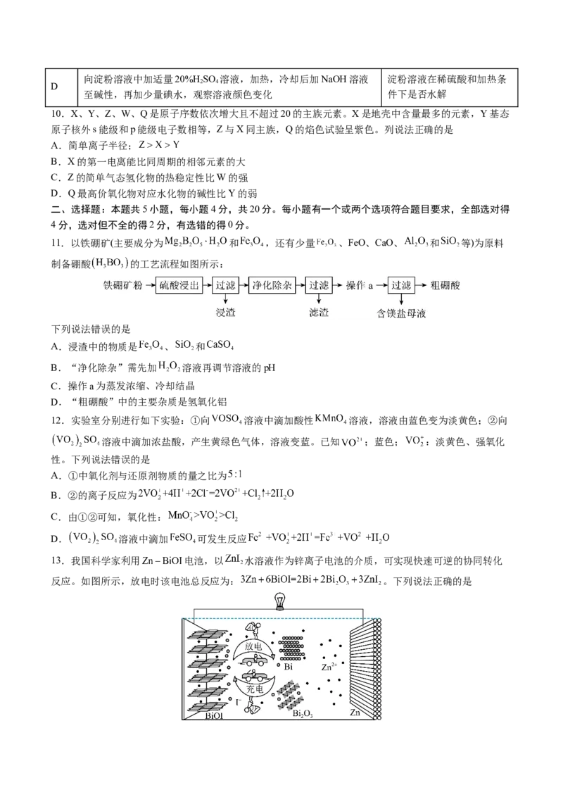 黄金卷04-赢在高考&middot;黄金8卷备战2024年高考化学模拟卷（山东专用）（考试版）_05高考化学_2024年新高考资料_4.2024高考模拟预测试卷