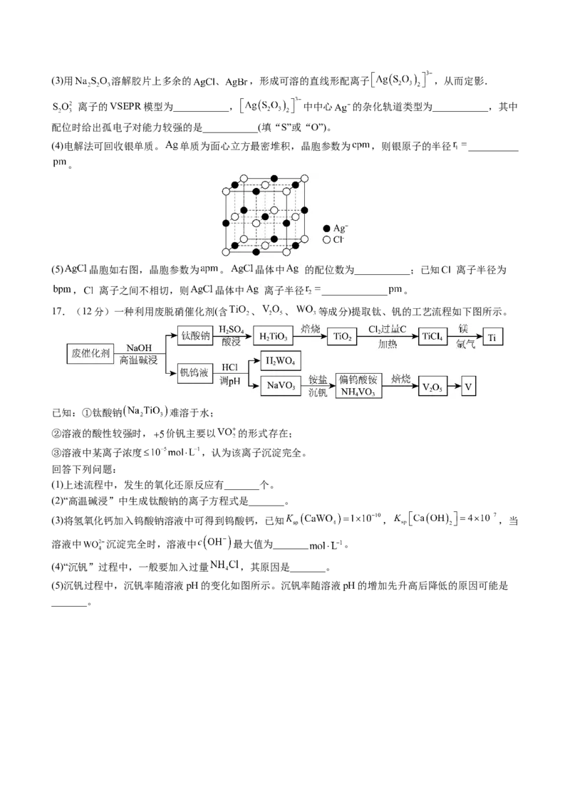 黄金卷04-赢在高考&middot;黄金8卷备战2024年高考化学模拟卷（山东专用）（考试版）_05高考化学_2024年新高考资料_4.2024高考模拟预测试卷