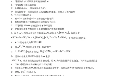 黄金卷04-赢在高考&middot;黄金8卷备战2024年高考化学模拟卷（山东专用）（考试版）_05高考化学_2024年新高考资料_4.2024高考模拟预测试卷