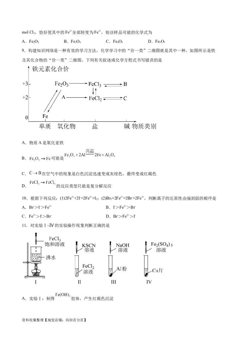 考点巩固卷03金属及其化合物&nbsp;（原卷版）_05高考化学_新高考复习资料_2024年新高考资料_一轮复习资料_完2024年高考化学一轮复习考点通关卷（新高考通用）_考点巩固卷