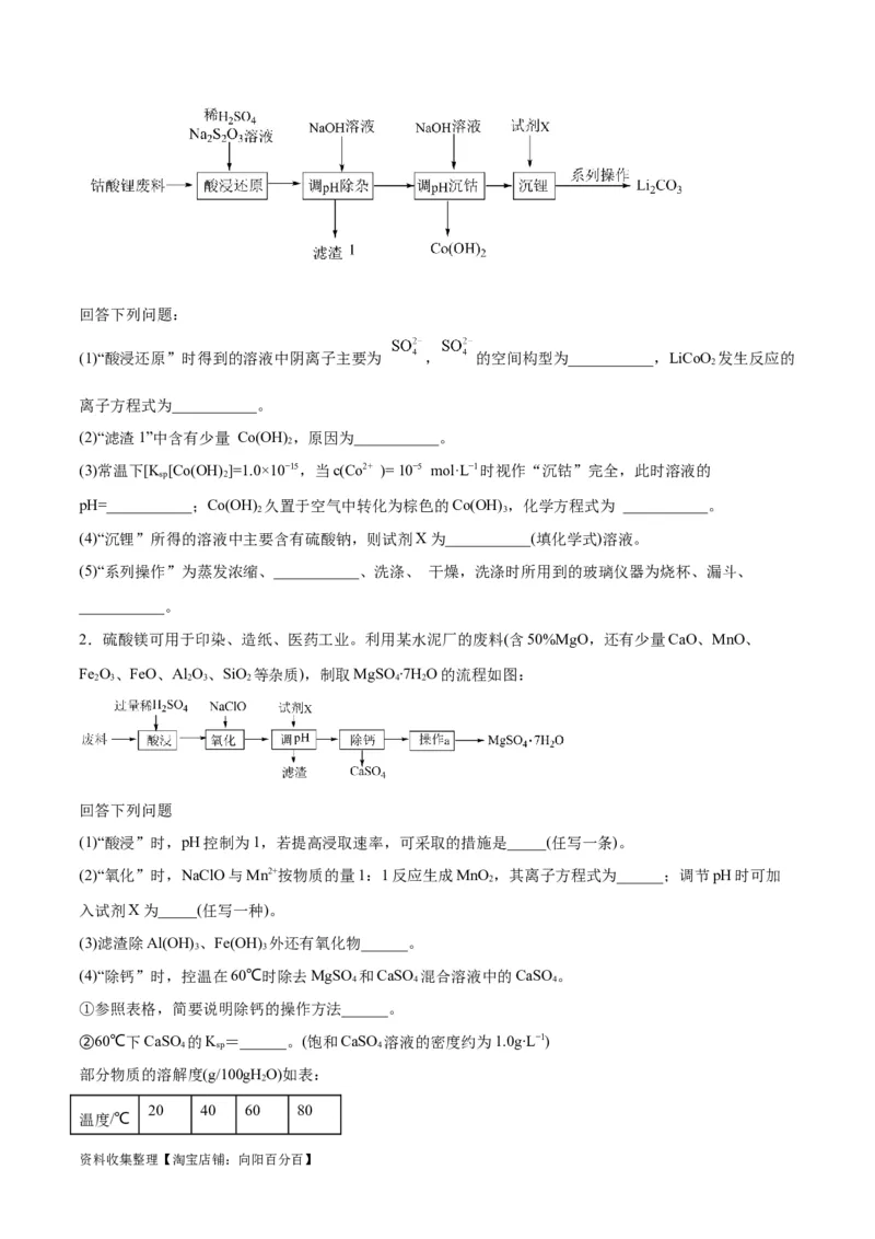 考点巩固卷03金属及其化合物&nbsp;（原卷版）_05高考化学_新高考复习资料_2024年新高考资料_一轮复习资料_完2024年高考化学一轮复习考点通关卷（新高考通用）_考点巩固卷
