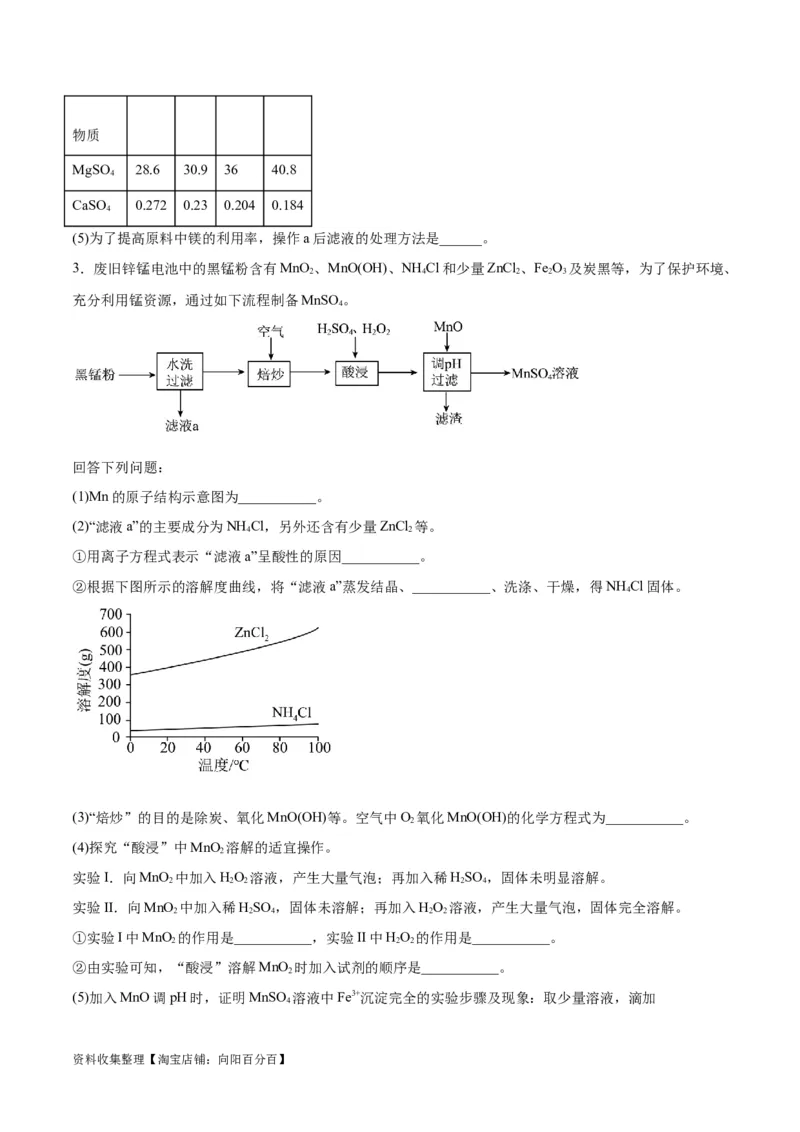 考点巩固卷03金属及其化合物&nbsp;（原卷版）_05高考化学_新高考复习资料_2024年新高考资料_一轮复习资料_完2024年高考化学一轮复习考点通关卷（新高考通用）_考点巩固卷