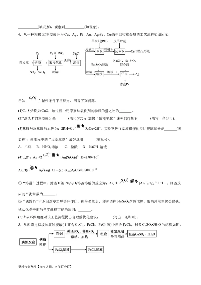 考点巩固卷03金属及其化合物&nbsp;（原卷版）_05高考化学_新高考复习资料_2024年新高考资料_一轮复习资料_完2024年高考化学一轮复习考点通关卷（新高考通用）_考点巩固卷