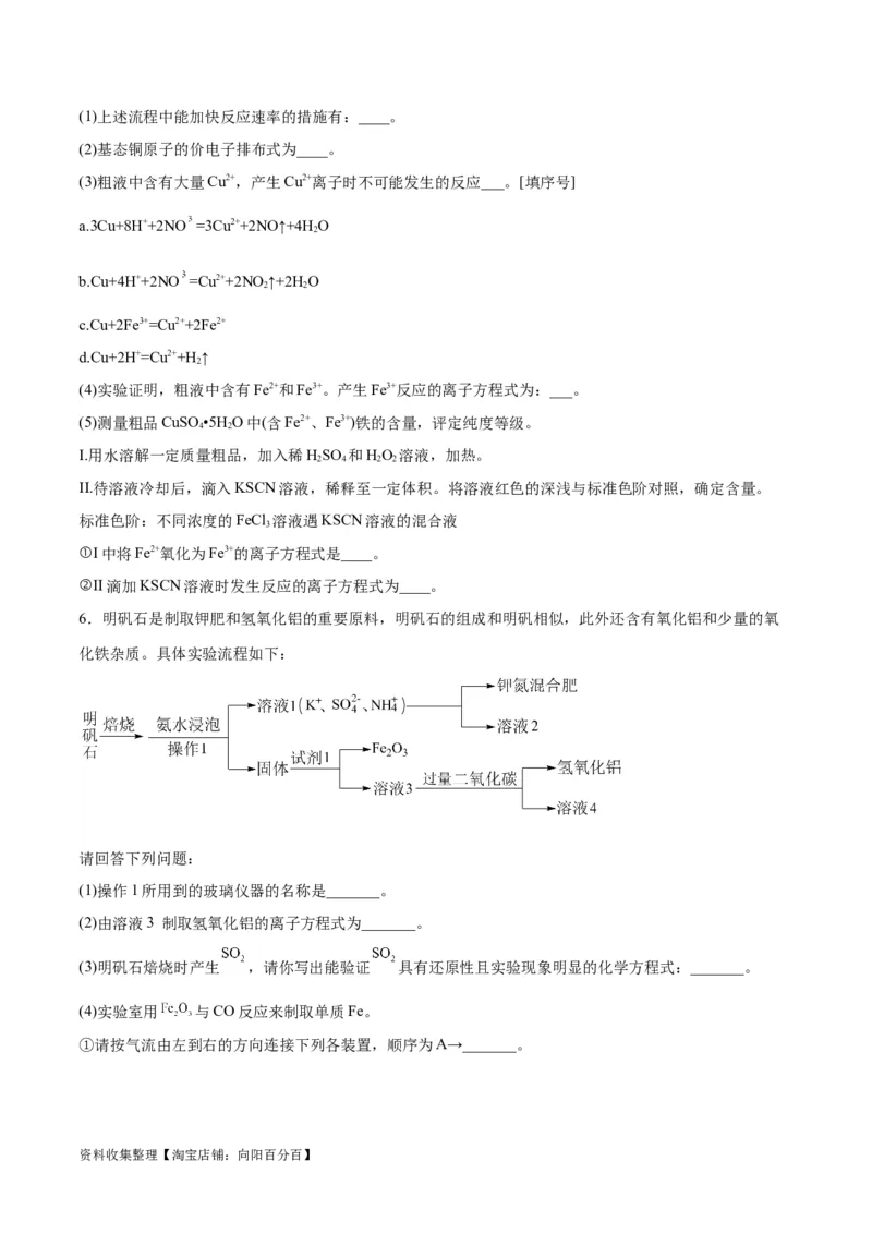 考点巩固卷03金属及其化合物&nbsp;（原卷版）_05高考化学_新高考复习资料_2024年新高考资料_一轮复习资料_完2024年高考化学一轮复习考点通关卷（新高考通用）_考点巩固卷