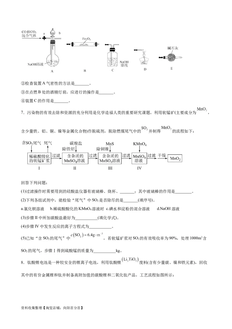 考点巩固卷03金属及其化合物&nbsp;（原卷版）_05高考化学_新高考复习资料_2024年新高考资料_一轮复习资料_完2024年高考化学一轮复习考点通关卷（新高考通用）_考点巩固卷