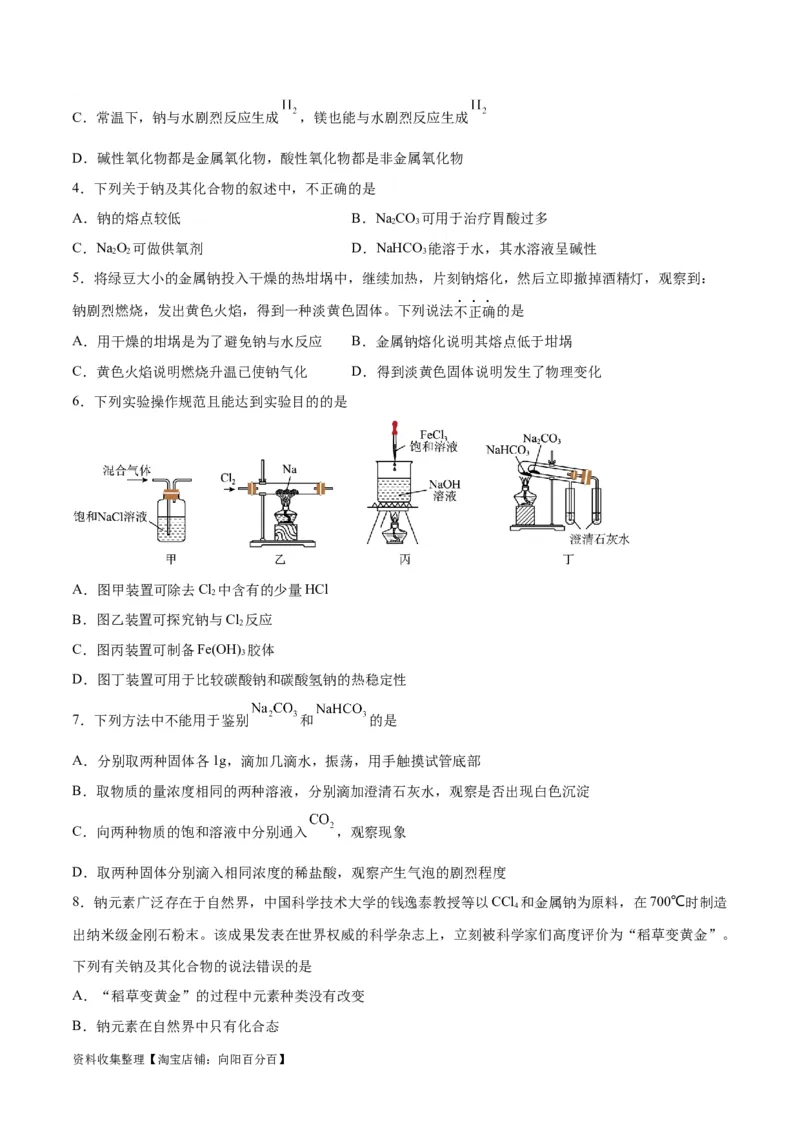 考点巩固卷03金属及其化合物&nbsp;（原卷版）_05高考化学_新高考复习资料_2024年新高考资料_一轮复习资料_完2024年高考化学一轮复习考点通关卷（新高考通用）_考点巩固卷
