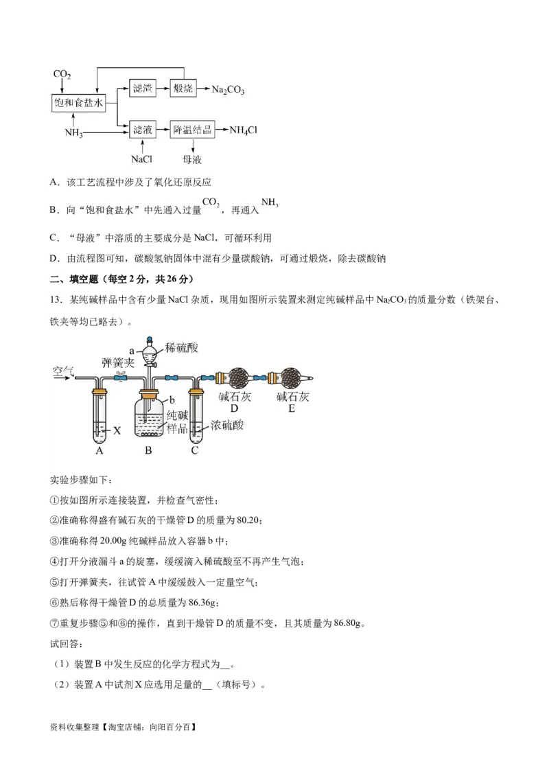 考点巩固卷03金属及其化合物&nbsp;（原卷版）_05高考化学_新高考复习资料_2024年新高考资料_一轮复习资料_完2024年高考化学一轮复习考点通关卷（新高考通用）_考点巩固卷