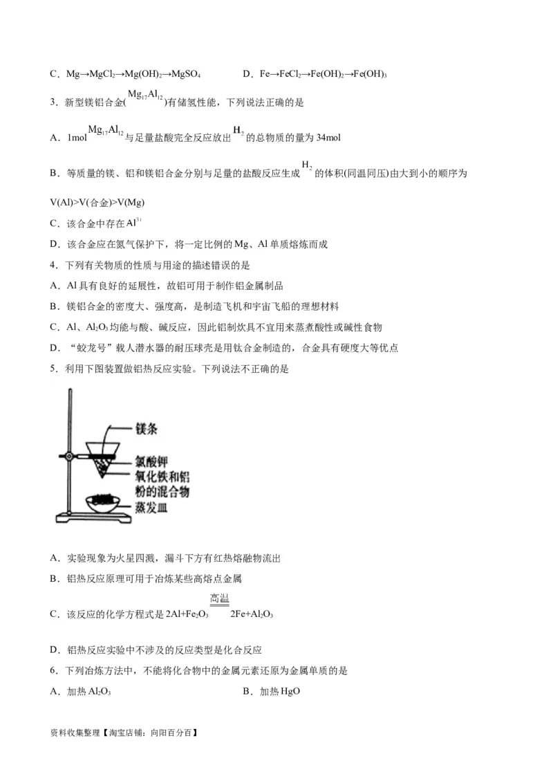 考点巩固卷03金属及其化合物&nbsp;（原卷版）_05高考化学_新高考复习资料_2024年新高考资料_一轮复习资料_完2024年高考化学一轮复习考点通关卷（新高考通用）_考点巩固卷