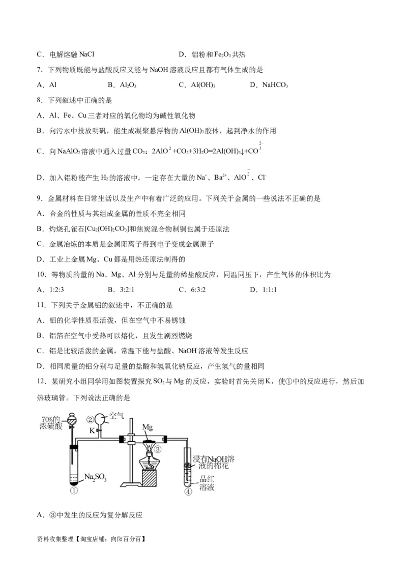 考点巩固卷03金属及其化合物&nbsp;（原卷版）_05高考化学_新高考复习资料_2024年新高考资料_一轮复习资料_完2024年高考化学一轮复习考点通关卷（新高考通用）_考点巩固卷