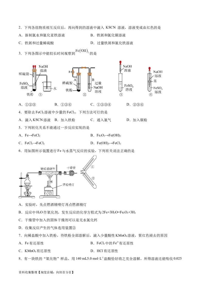 考点巩固卷03金属及其化合物&nbsp;（原卷版）_05高考化学_新高考复习资料_2024年新高考资料_一轮复习资料_完2024年高考化学一轮复习考点通关卷（新高考通用）_考点巩固卷