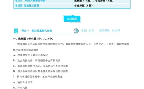 考点巩固卷03金属及其化合物&nbsp;（原卷版）_05高考化学_新高考复习资料_2024年新高考资料_一轮复习资料_完2024年高考化学一轮复习考点通关卷（新高考通用）_考点巩固卷