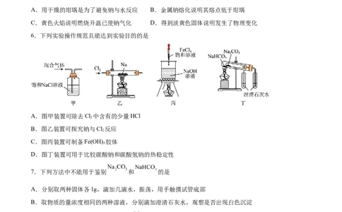 考点巩固卷03金属及其化合物&nbsp;（原卷版）_05高考化学_新高考复习资料_2024年新高考资料_一轮复习资料_完2024年高考化学一轮复习考点通关卷（新高考通用）_考点巩固卷
