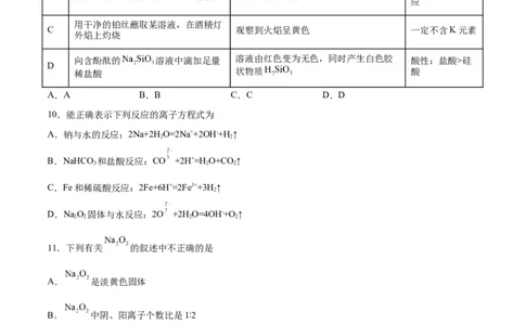 考点巩固卷03金属及其化合物&nbsp;（原卷版）_05高考化学_新高考复习资料_2024年新高考资料_一轮复习资料_完2024年高考化学一轮复习考点通关卷（新高考通用）_考点巩固卷