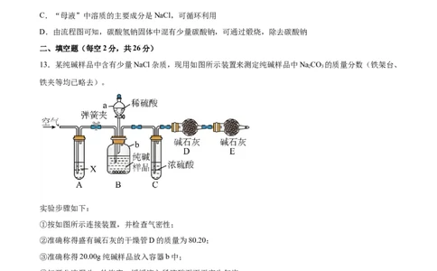 考点巩固卷03金属及其化合物&nbsp;（原卷版）_05高考化学_新高考复习资料_2024年新高考资料_一轮复习资料_完2024年高考化学一轮复习考点通关卷（新高考通用）_考点巩固卷
