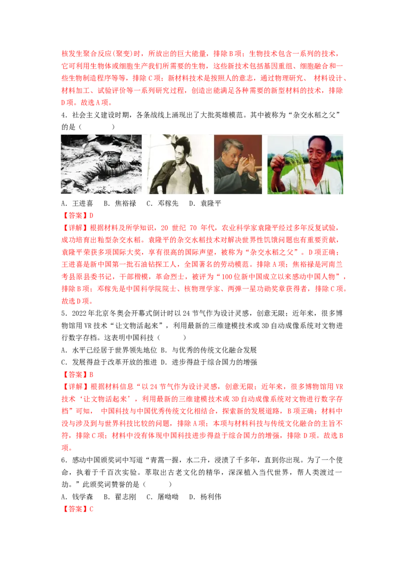 第六单元科技文化与社会生活（A卷&middot;知识通关练）（解析版）_new_新八下历史_19、赠送其它资料_旧版_07习题试卷8下历史_2、单元测试_单元测试第2套