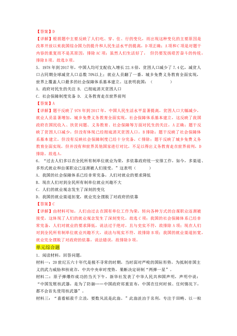 第六单元科技文化与社会生活（A卷&middot;知识通关练）（解析版）_new_新八下历史_19、赠送其它资料_旧版_07习题试卷8下历史_2、单元测试_单元测试第2套