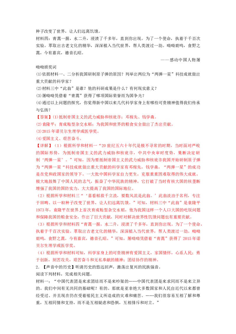 第六单元科技文化与社会生活（A卷&middot;知识通关练）（解析版）_new_新八下历史_19、赠送其它资料_旧版_07习题试卷8下历史_2、单元测试_单元测试第2套