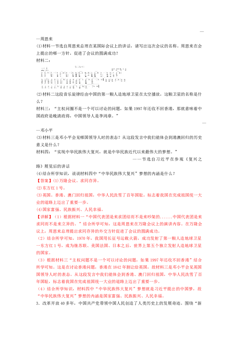 第六单元科技文化与社会生活（A卷&middot;知识通关练）（解析版）_new_新八下历史_19、赠送其它资料_旧版_07习题试卷8下历史_2、单元测试_单元测试第2套