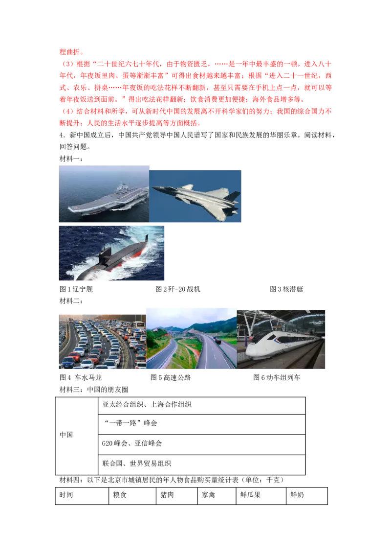 第六单元科技文化与社会生活（A卷&middot;知识通关练）（解析版）_new_新八下历史_19、赠送其它资料_旧版_07习题试卷8下历史_2、单元测试_单元测试第2套