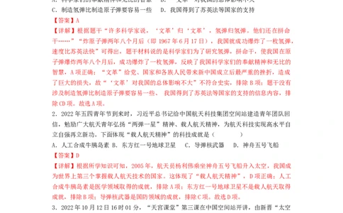 第六单元科技文化与社会生活（A卷&middot;知识通关练）（解析版）_new_新八下历史_19、赠送其它资料_旧版_07习题试卷8下历史_2、单元测试_单元测试第2套