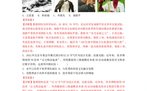 第六单元科技文化与社会生活（A卷&middot;知识通关练）（解析版）_new_新八下历史_19、赠送其它资料_旧版_07习题试卷8下历史_2、单元测试_单元测试第2套