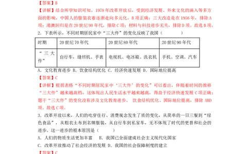 第六单元科技文化与社会生活（A卷&middot;知识通关练）（解析版）_new_新八下历史_19、赠送其它资料_旧版_07习题试卷8下历史_2、单元测试_单元测试第2套