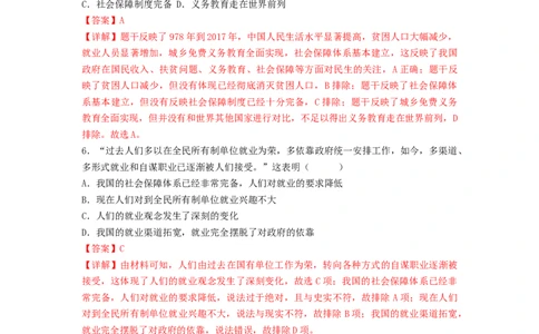 第六单元科技文化与社会生活（A卷&middot;知识通关练）（解析版）_new_新八下历史_19、赠送其它资料_旧版_07习题试卷8下历史_2、单元测试_单元测试第2套