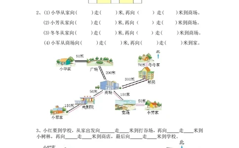 1.2认识东北、西北、东南、西南_26春人教版数学三下_00、更新资料3月18日_同步练习(2)_课时练_备选练习
