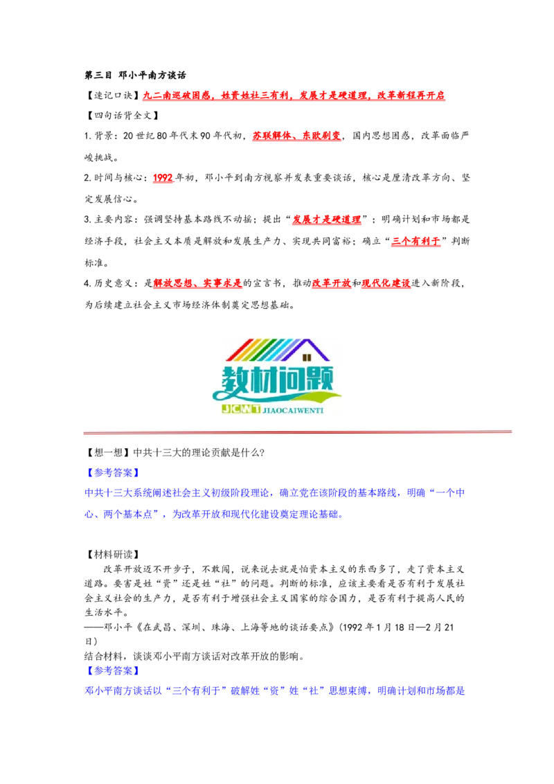 第11课社会主义初级阶段基本路线核心背记与分层作业_新八下历史_00、更新资料3月23日_新版_第三套_第二套_2026春季新版-持续更新中