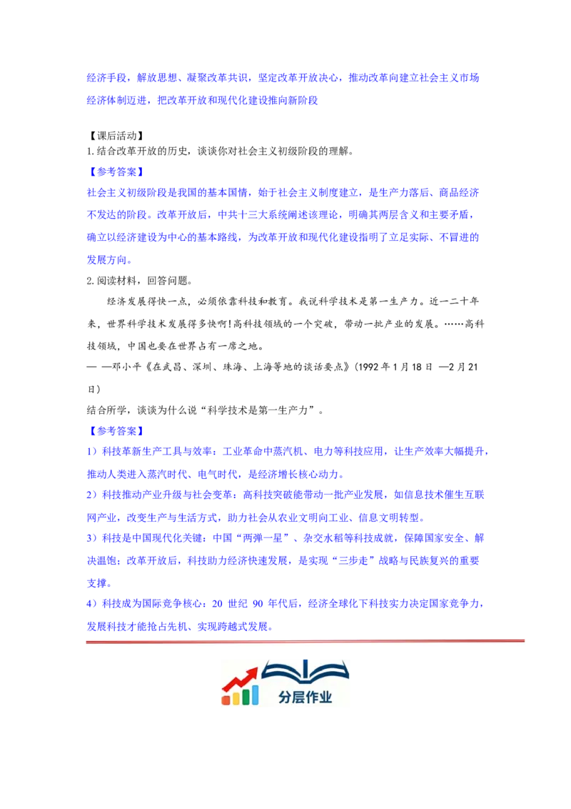 第11课社会主义初级阶段基本路线核心背记与分层作业_新八下历史_00、更新资料3月23日_新版_第三套_第二套_2026春季新版-持续更新中