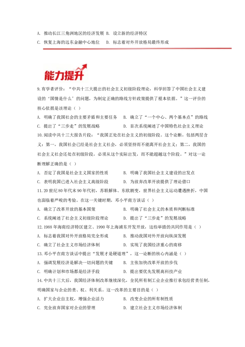 第11课社会主义初级阶段基本路线核心背记与分层作业_新八下历史_00、更新资料3月23日_新版_第三套_第二套_2026春季新版-持续更新中