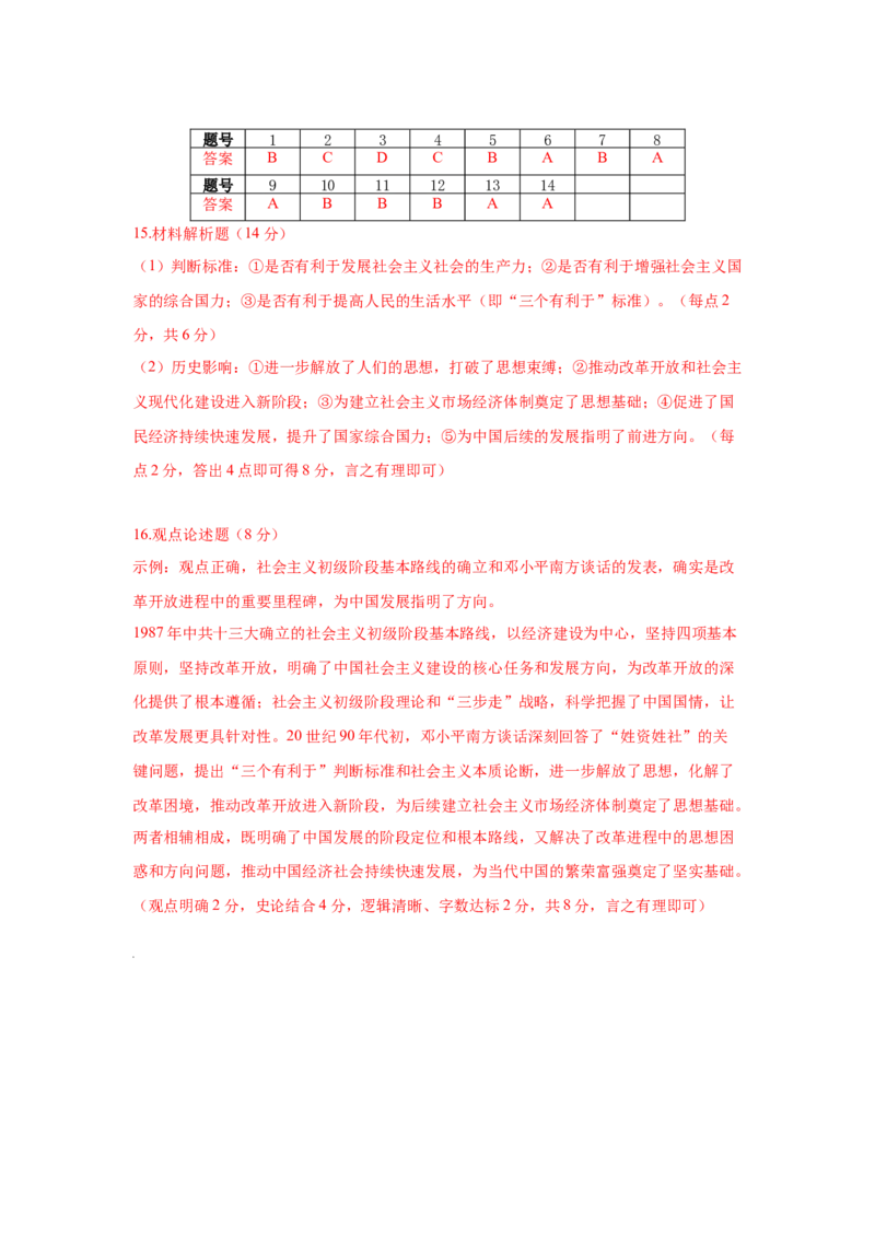 第11课社会主义初级阶段基本路线核心背记与分层作业_新八下历史_00、更新资料3月23日_新版_第三套_第二套_2026春季新版-持续更新中