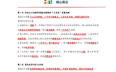 第11课社会主义初级阶段基本路线核心背记与分层作业_新八下历史_00、更新资料3月23日_新版_第三套_第二套_2026春季新版-持续更新中