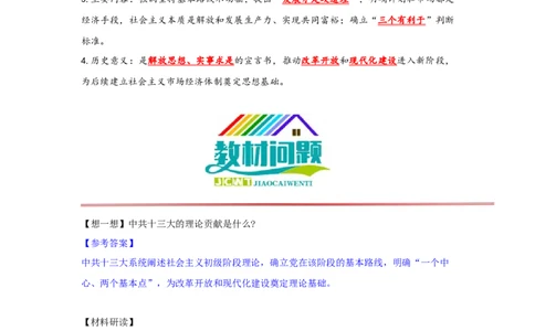 第11课社会主义初级阶段基本路线核心背记与分层作业_新八下历史_00、更新资料3月23日_新版_第三套_第二套_2026春季新版-持续更新中