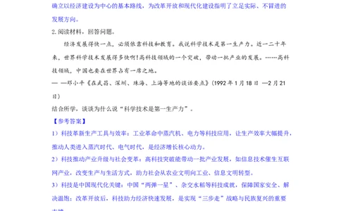 第11课社会主义初级阶段基本路线核心背记与分层作业_新八下历史_00、更新资料3月23日_新版_第三套_第二套_2026春季新版-持续更新中