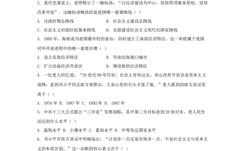 第11课社会主义初级阶段基本路线核心背记与分层作业_新八下历史_00、更新资料3月23日_新版_第三套_第二套_2026春季新版-持续更新中