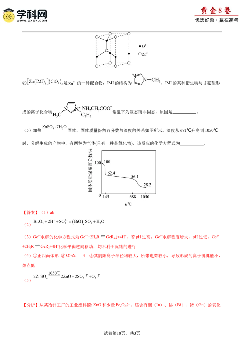 黄金卷04-赢在高考&middot;黄金8卷备战2024年高考化学模拟卷（福建专用）（解析版）_05高考化学_2024年新高考资料_4.2024高考模拟预测试卷