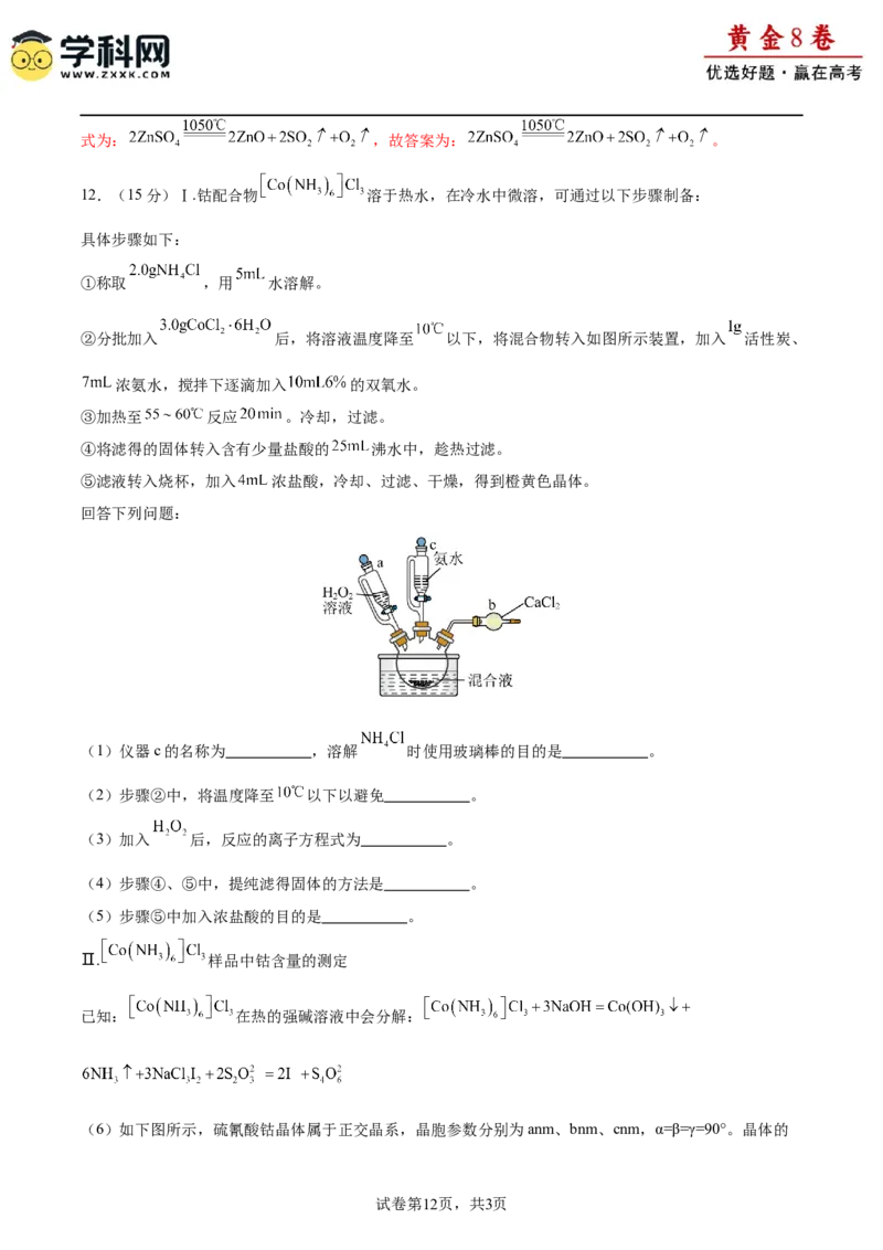 黄金卷04-赢在高考&middot;黄金8卷备战2024年高考化学模拟卷（福建专用）（解析版）_05高考化学_2024年新高考资料_4.2024高考模拟预测试卷